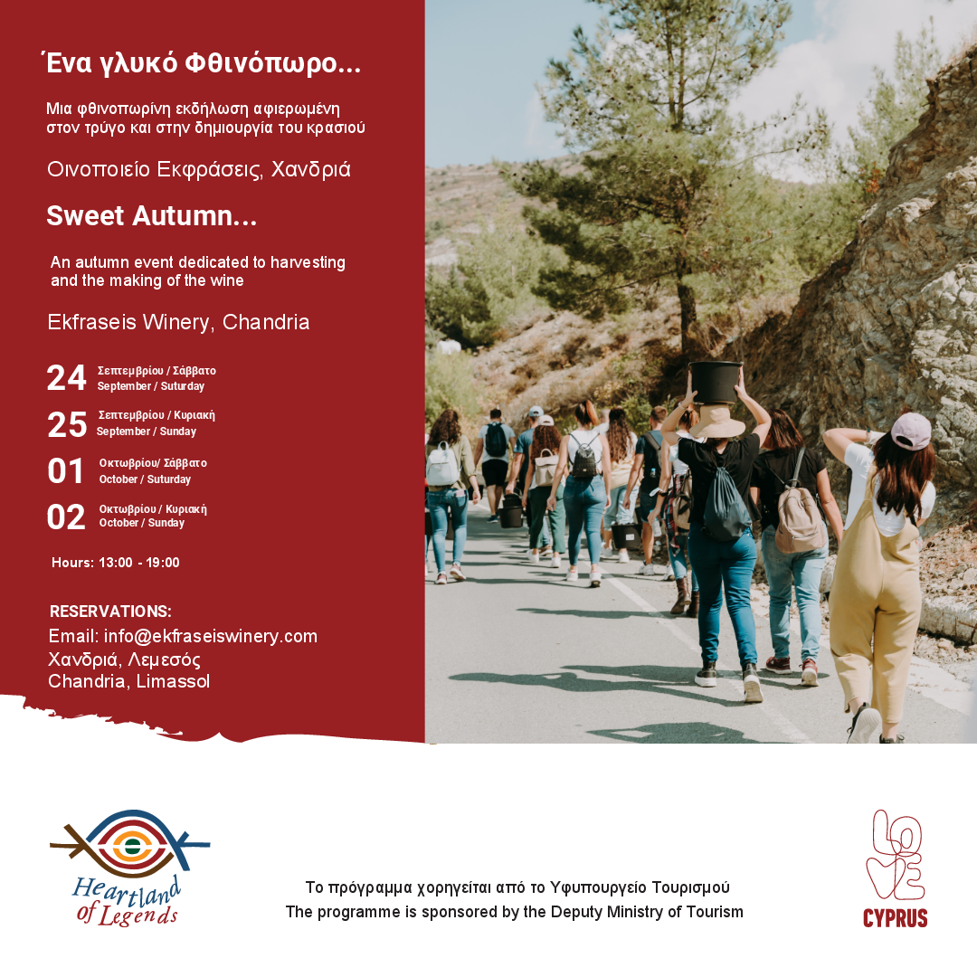 Αρχειακό υλικό: Ένα Γλυκό Φθινόπωρο 2022